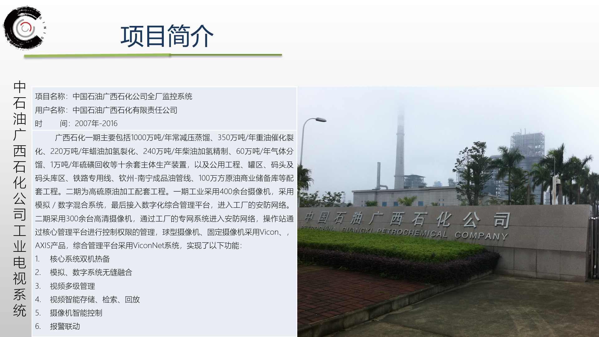 11304600_廣西石化.png