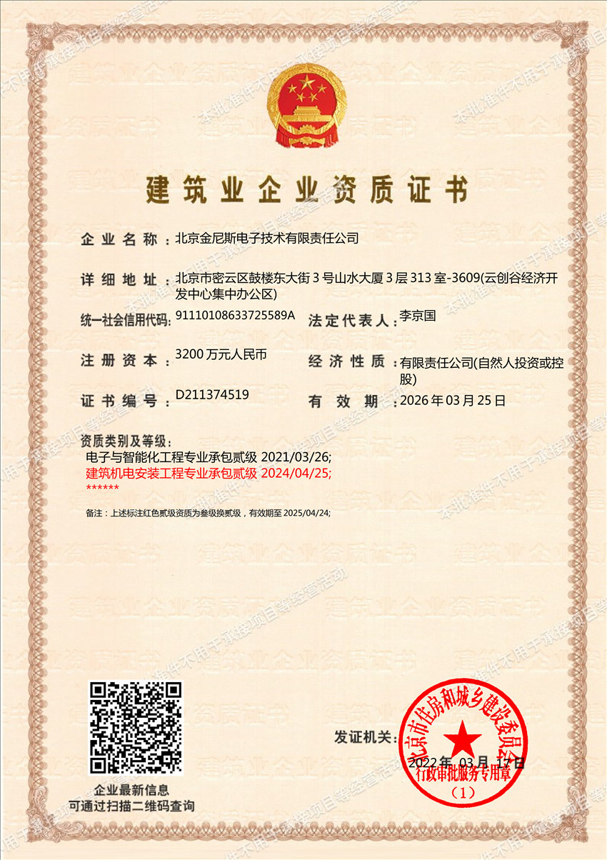 批準(zhǔn)件（電子與智能化+機(jī)電安裝）證書_1_已壓縮.jpg